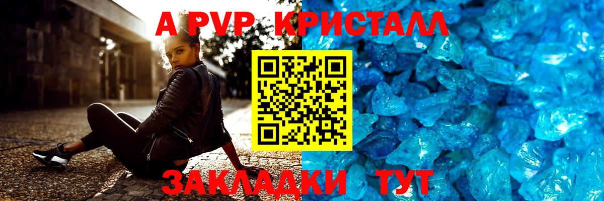 Alpha PVP крисы CK  A PVP VHQ  Вход с VPN  Кудрово  закладка  Alpha PVP СК 