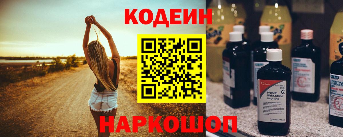 Кодеин напиток Lean (лин)  Кодеиновый сироп Lean напиток Lean (лин)  Кудрово  Вход с VPN 