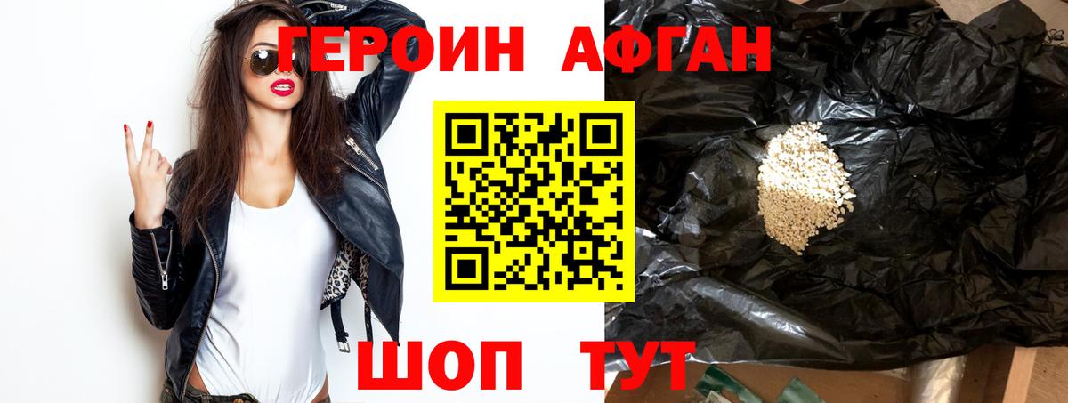 ГЕРОИН  Вход с VPN  Кудрово  Героин белый 