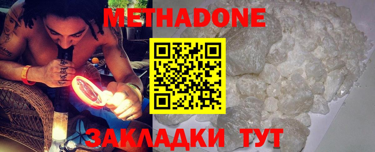 МЕТАДОН methadone Кудрово