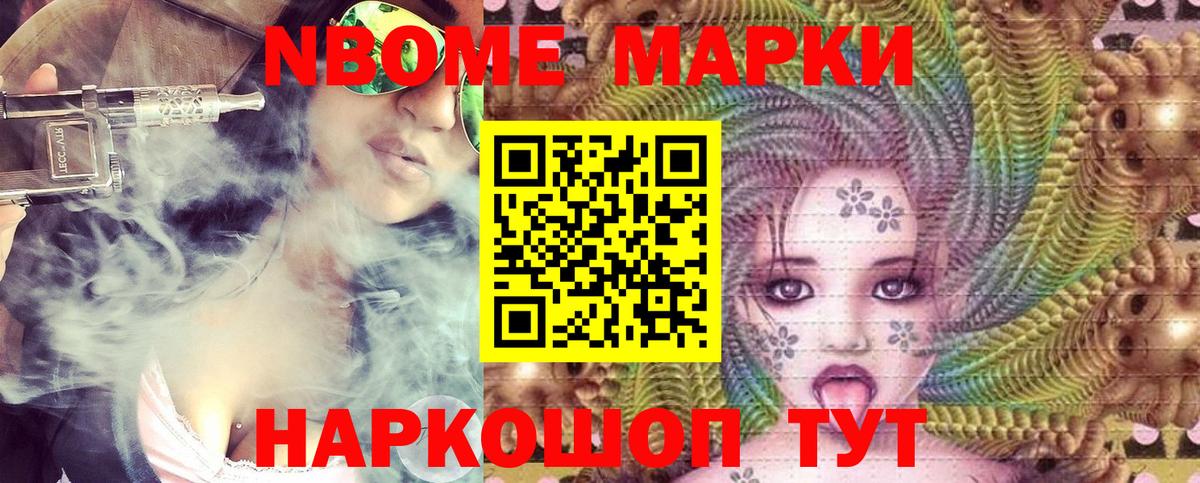 Марки 25I-NBOMe 1,5мг  Вход с VPN  Кудрово 